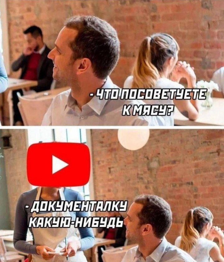 Что посоветуете к мясу? - Юмор, Мемы, Картинка с текстом, YouTube