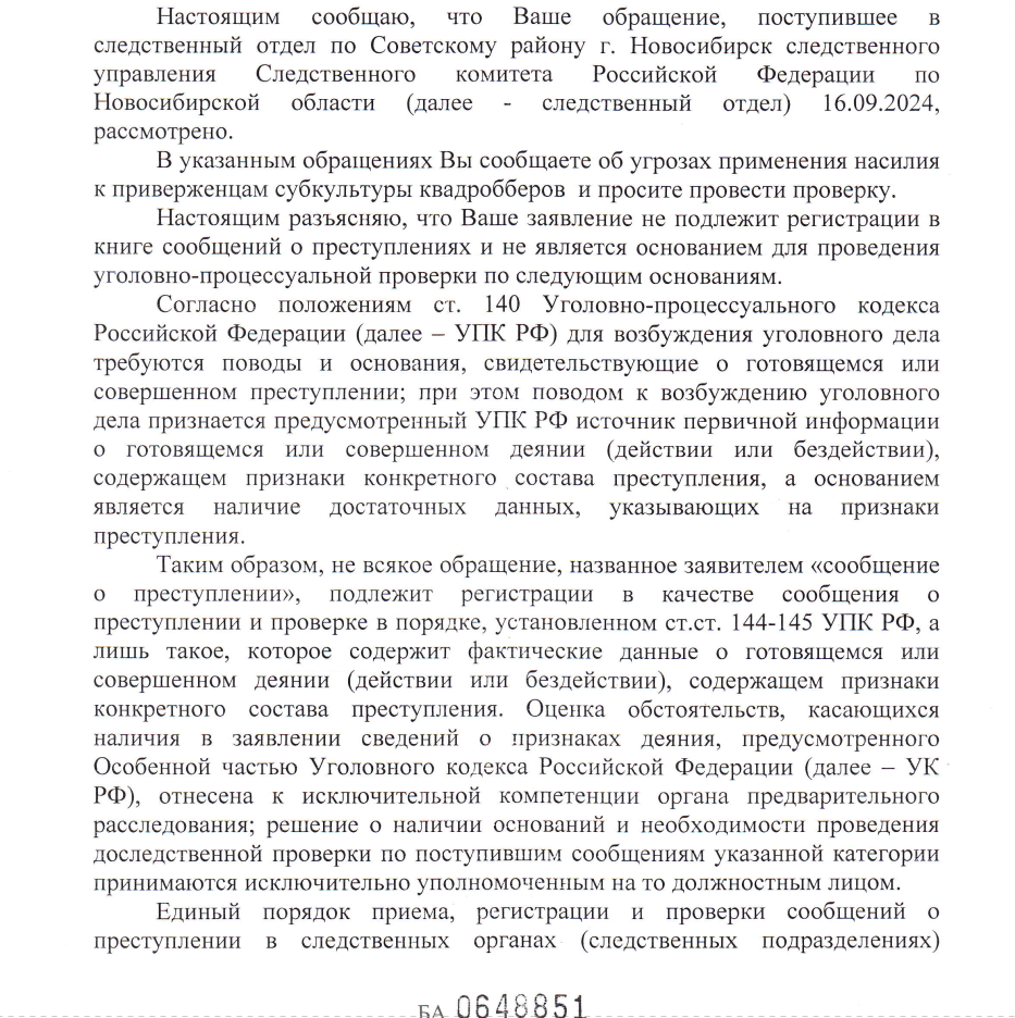 Novosibirsk Investigative Committee does not see a crime in the shooting of child quadrobbers - My, Negative, Braces, Novosibirsk region, investigative committee, Quadrobike, Firing squad, Longpost