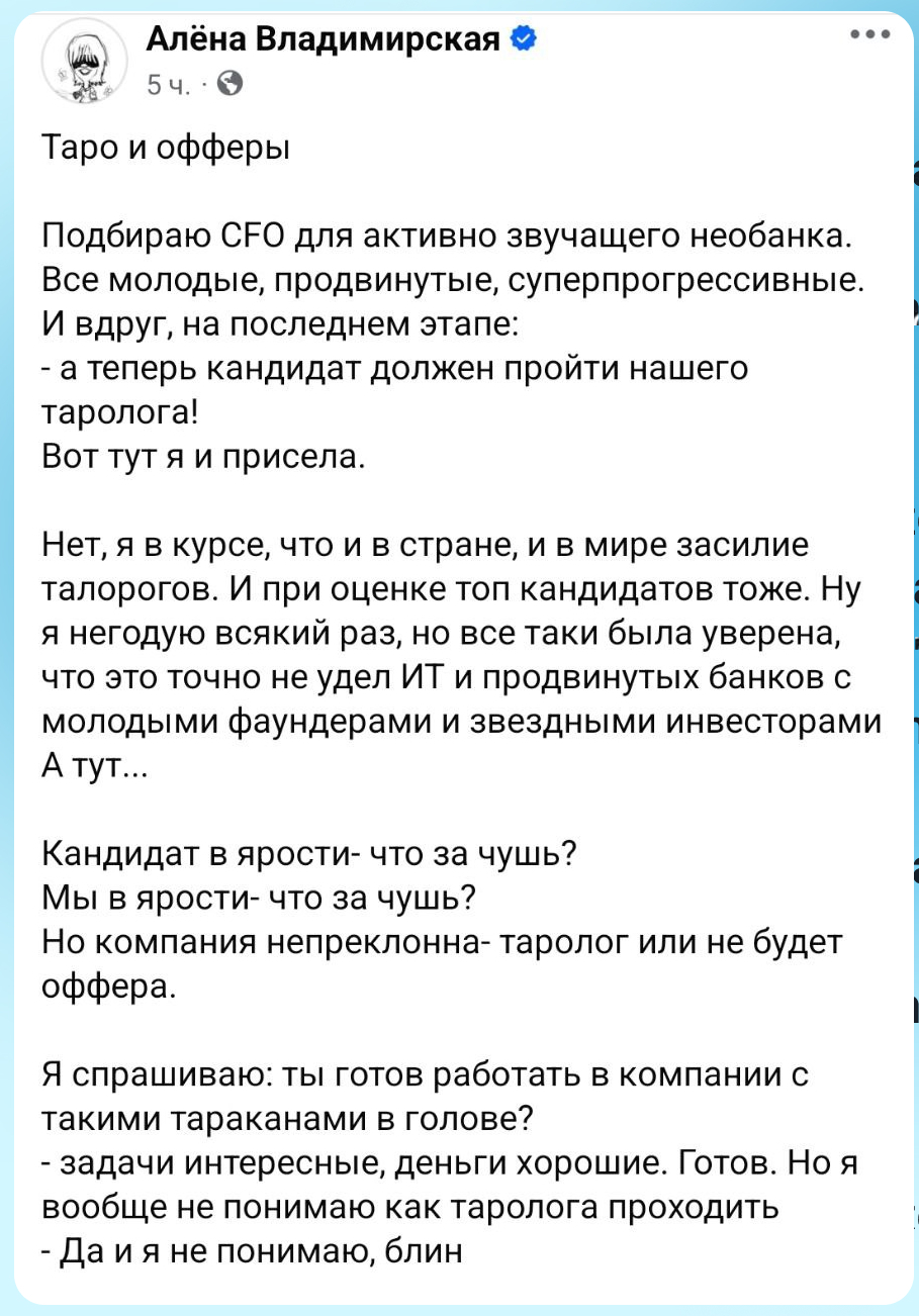 Айтишник прошёл всё собеседование, но в конце руководство неиронично предложило погадать на картах таро - IT юмор, Программирование, IT, Собеседование, Работа, Отдел кадров, Карты таро, Длиннопост