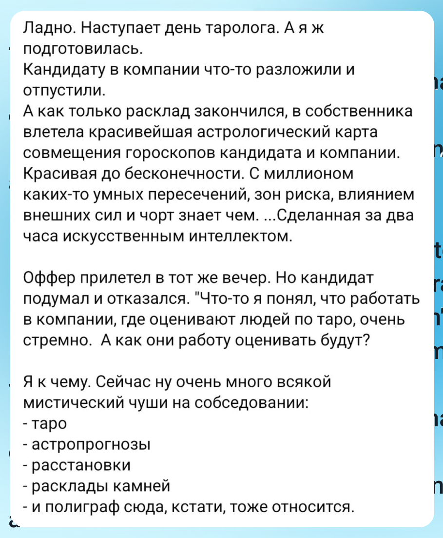 Айтишник прошёл всё собеседование, но в конце руководство неиронично предложило погадать на картах таро - IT юмор, Программирование, IT, Собеседование, Работа, Отдел кадров, Карты таро, Длиннопост