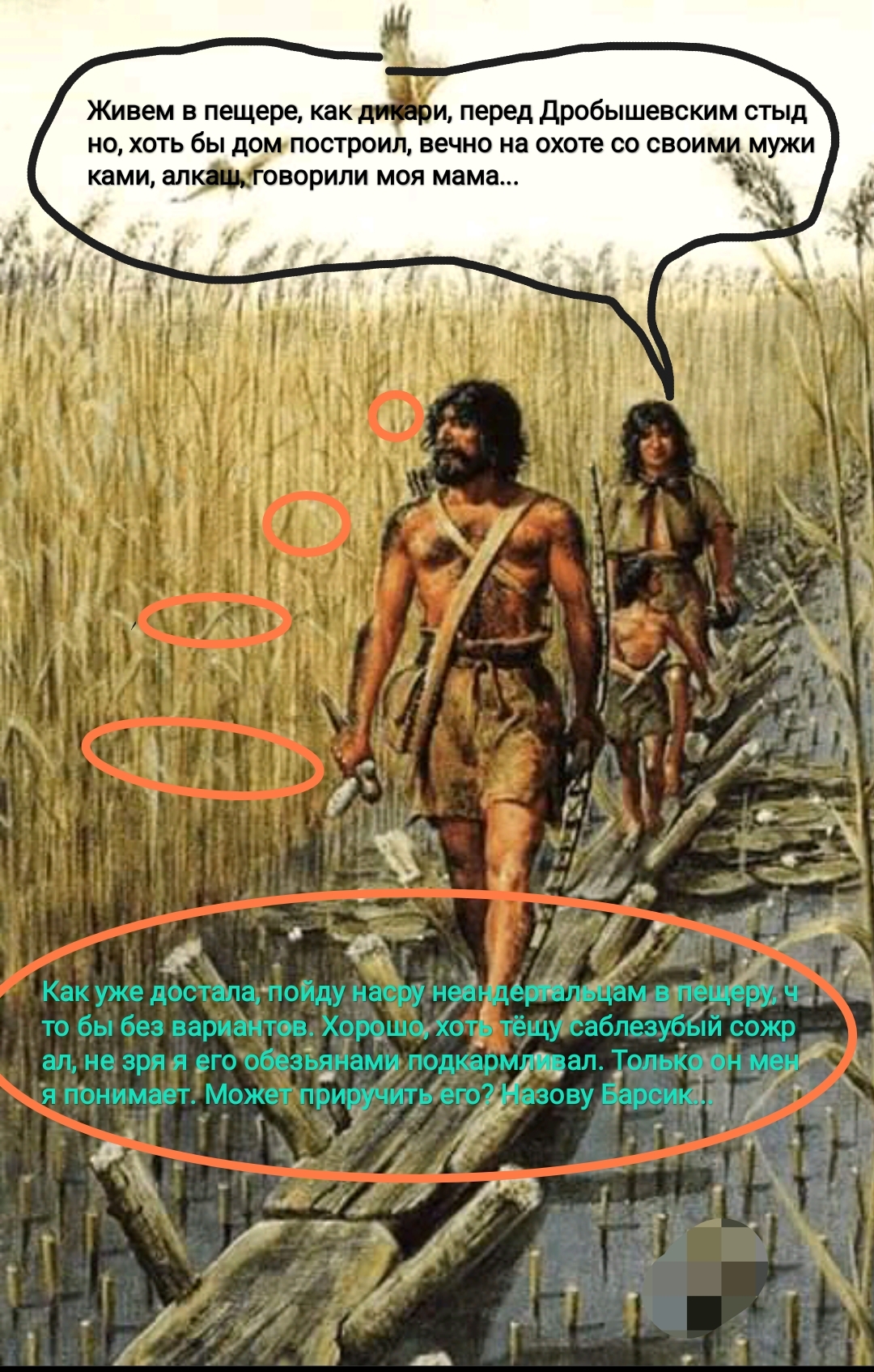 Road - Stanislav Drobyshevsky, Neanderthal, Picture with text