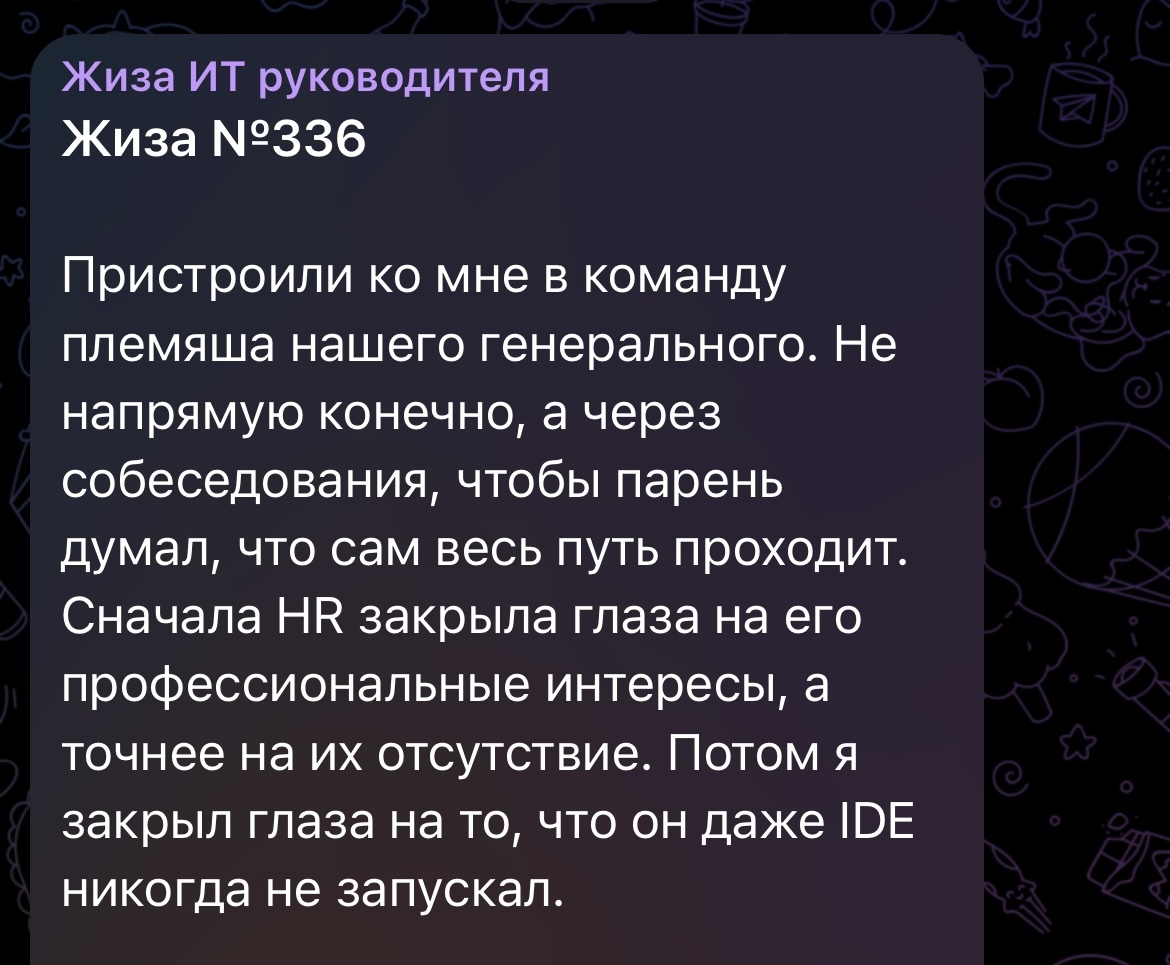 Работа не для меня, я родился чтобы жить в кайф - IT, Работа, Тимлид, Лень, Зумеры, Молодежь, Программист, Telegram (ссылка), Длиннопост