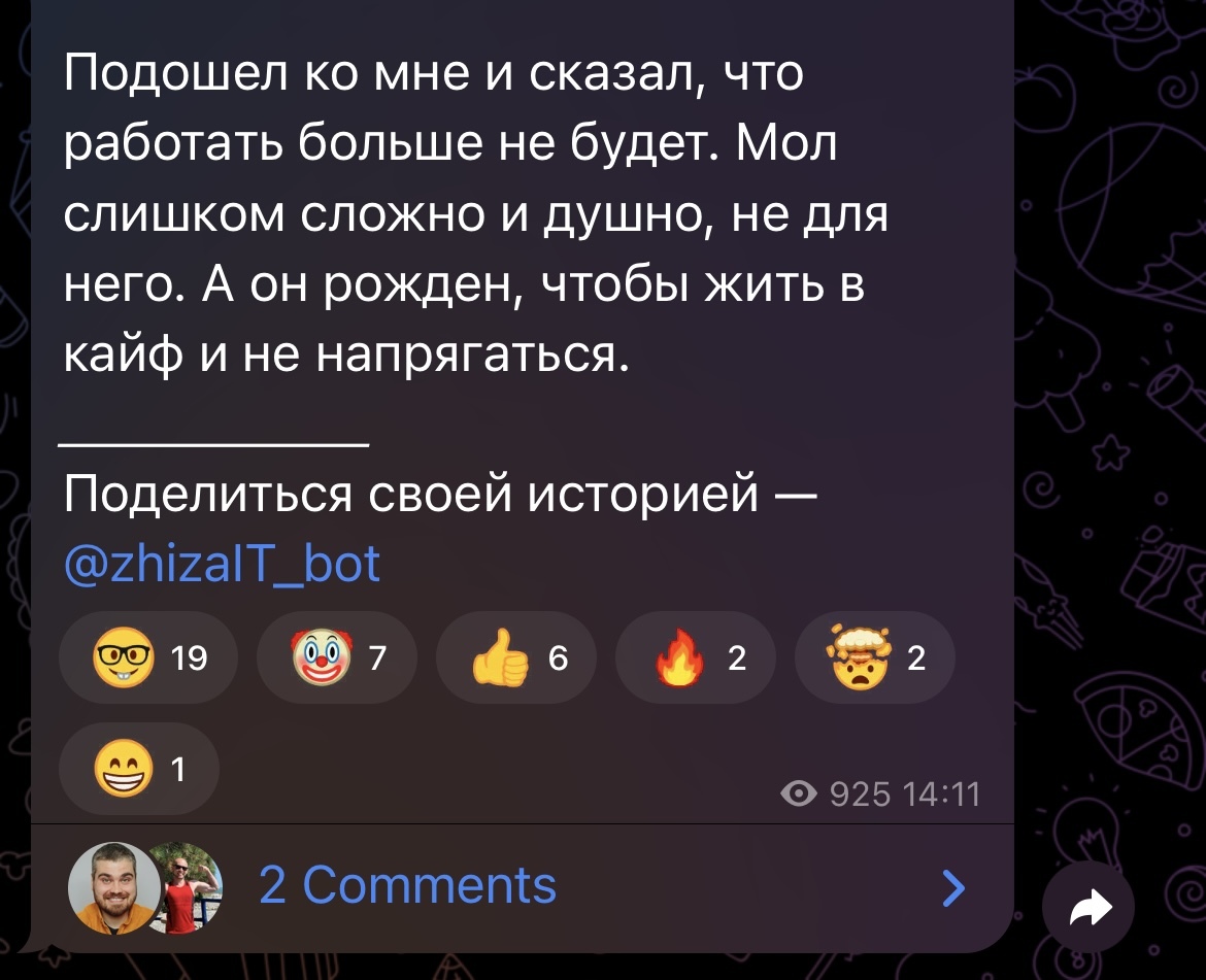 Работа не для меня, я родился чтобы жить в кайф - IT, Работа, Тимлид, Лень, Зумеры, Молодежь, Программист, Telegram (ссылка), Длиннопост