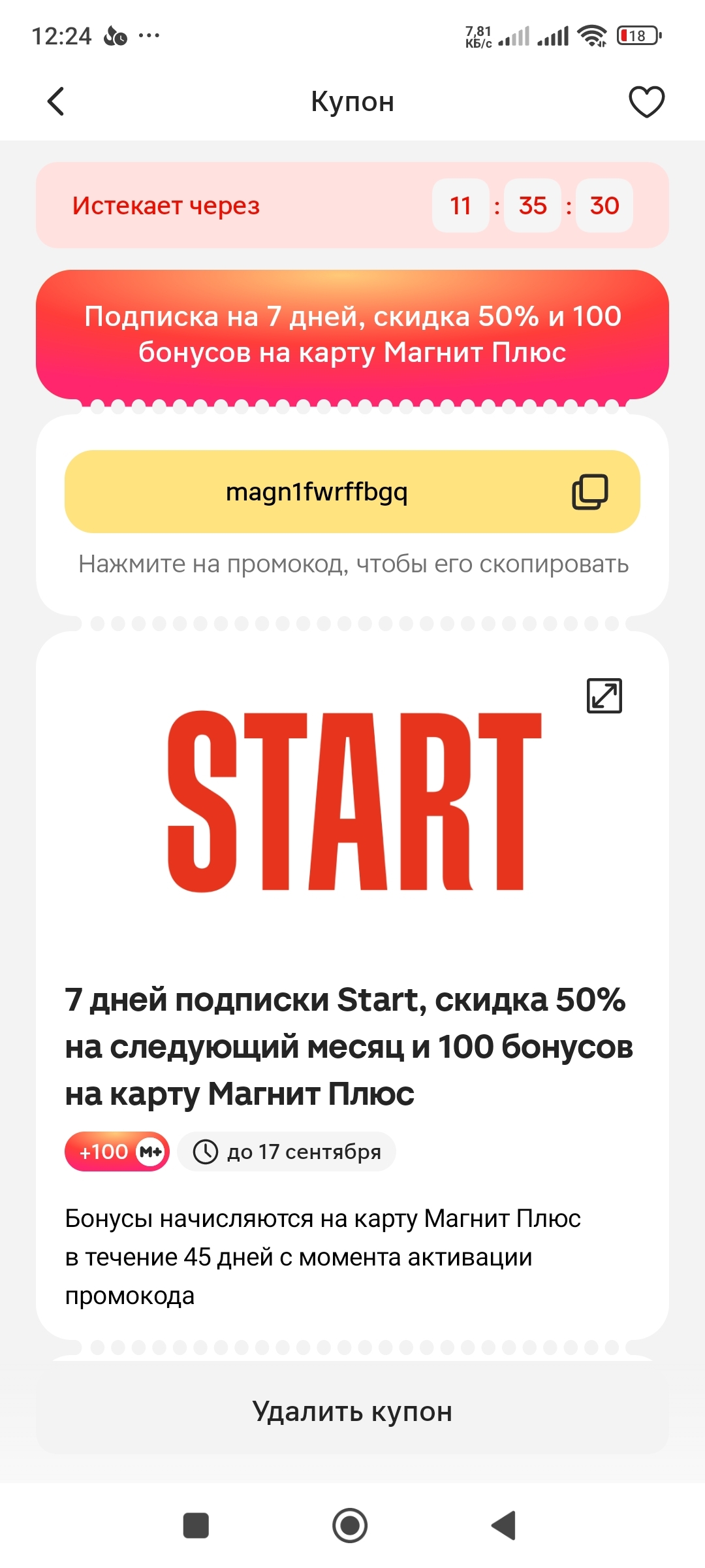 Промокоды на онлайн ТВ кинотеатры - не актуально - Моё, Халява, Промокод, Онлайн-Кинотеатр, Экономия, Раздача, Бесплатно, Длиннопост