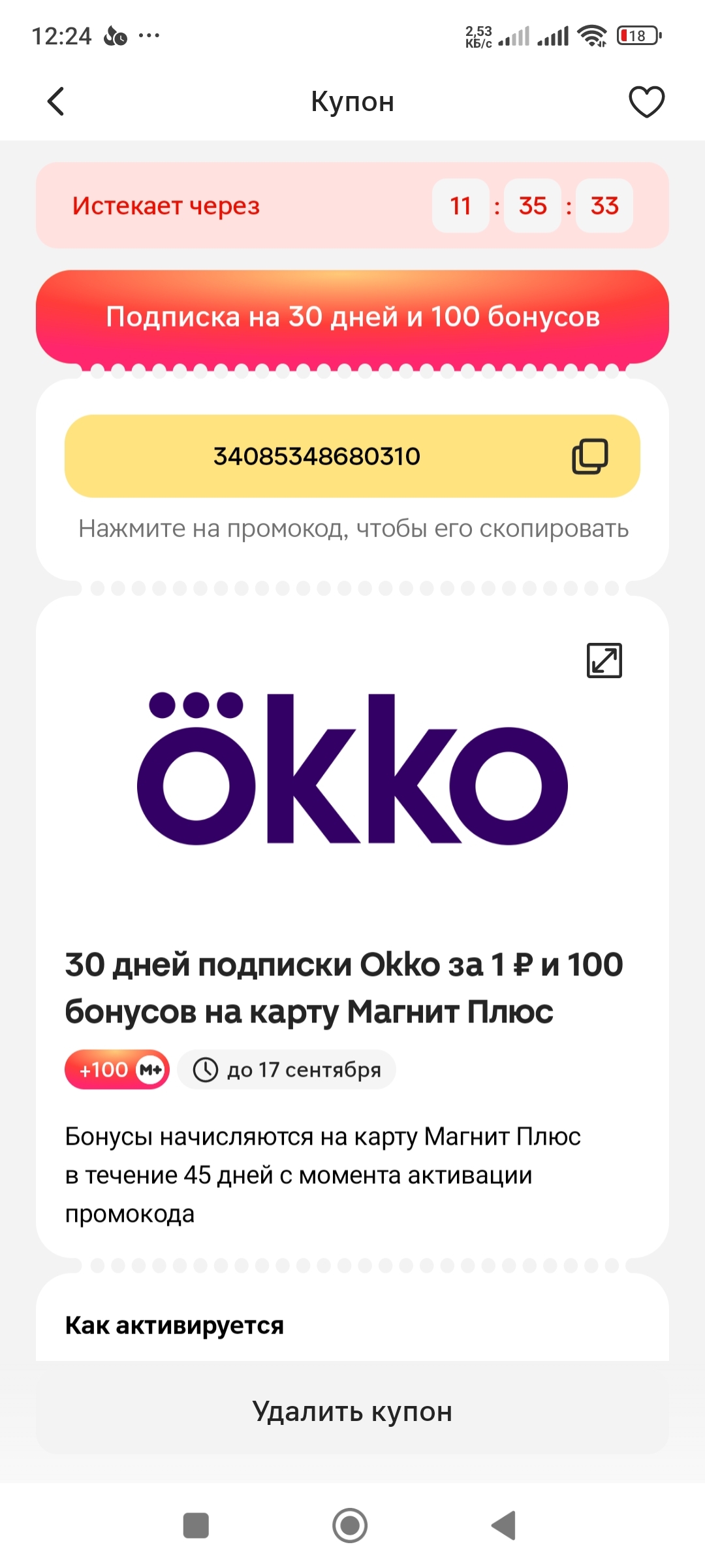 Промокоды на онлайн ТВ кинотеатры - не актуально - Моё, Халява, Промокод, Онлайн-Кинотеатр, Экономия, Раздача, Бесплатно, Длиннопост