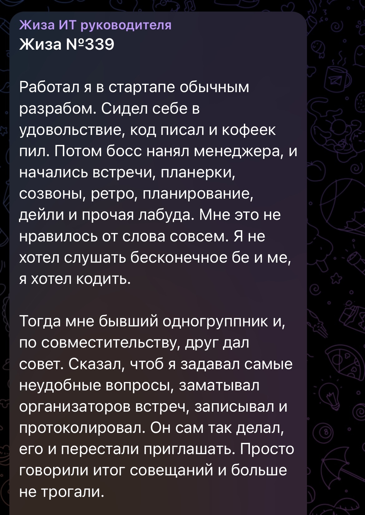 I disliked meetings so much that now I schedule them myself - IT, Work, Manager, Meeting, Calls, Outplayed, Life stories, Telegram (link), Longpost, Screenshot