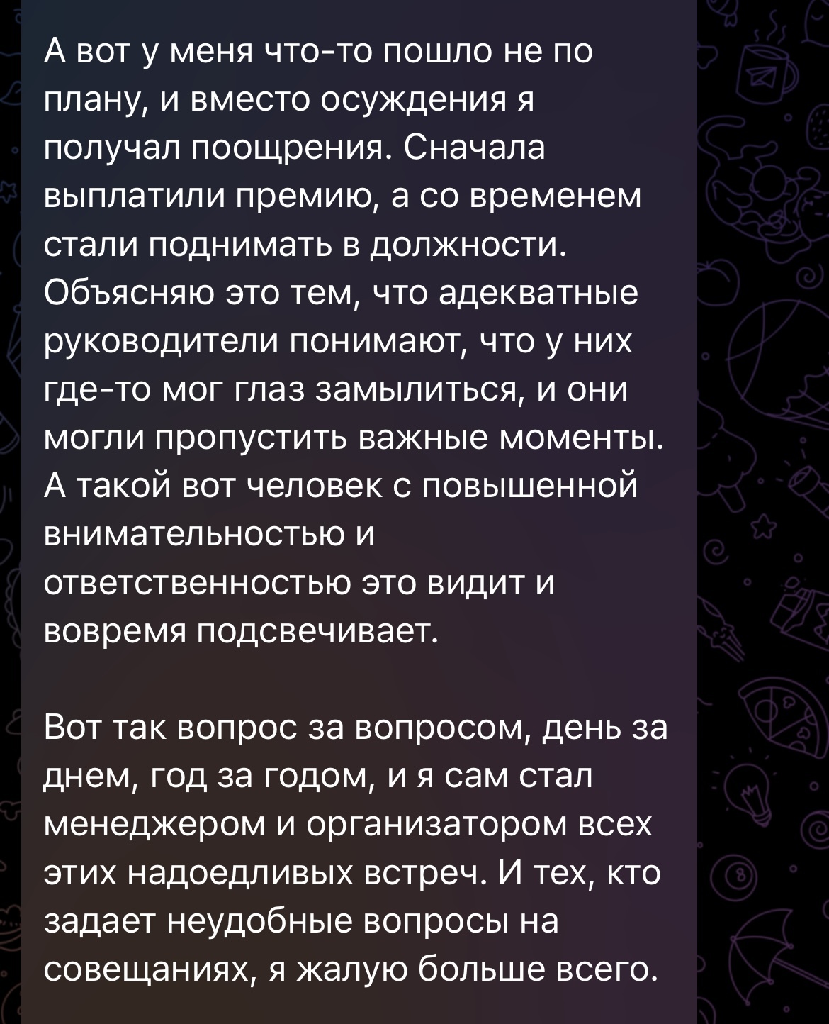 I disliked meetings so much that now I schedule them myself - IT, Work, Manager, Meeting, Calls, Outplayed, Life stories, Telegram (link), Longpost, Screenshot