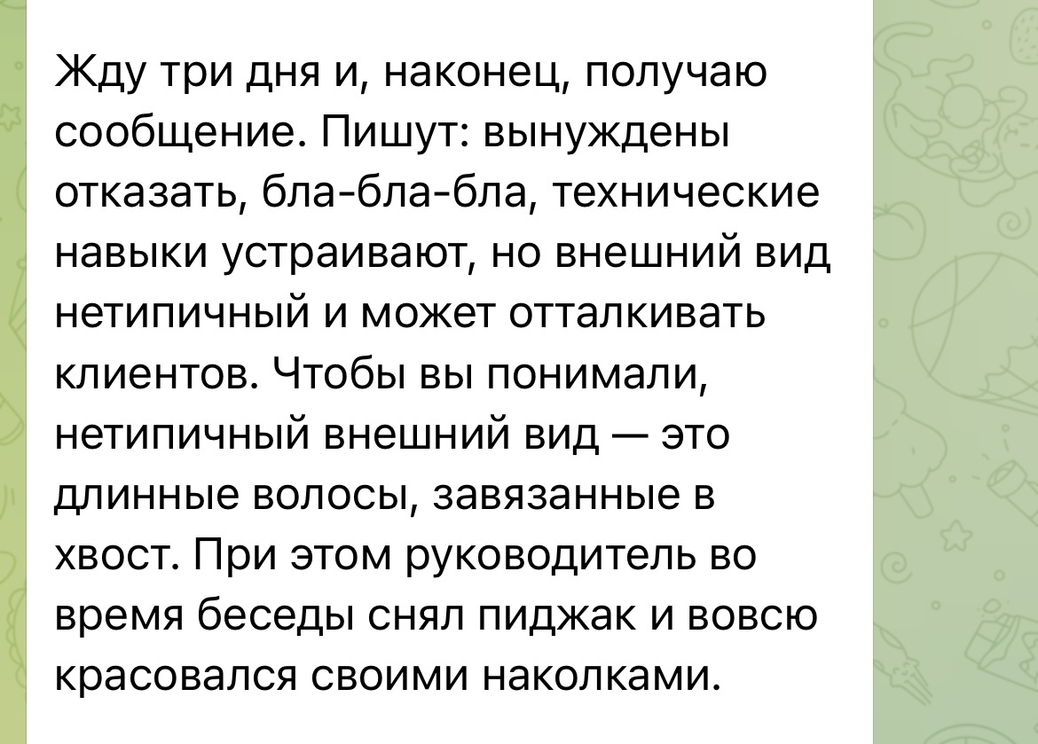 Причина №99 чтобы отказать на собеседовании - IT, Работа, Собеседование, Отказ, Тупость, Начальство, Telegram (ссылка), Длиннопост