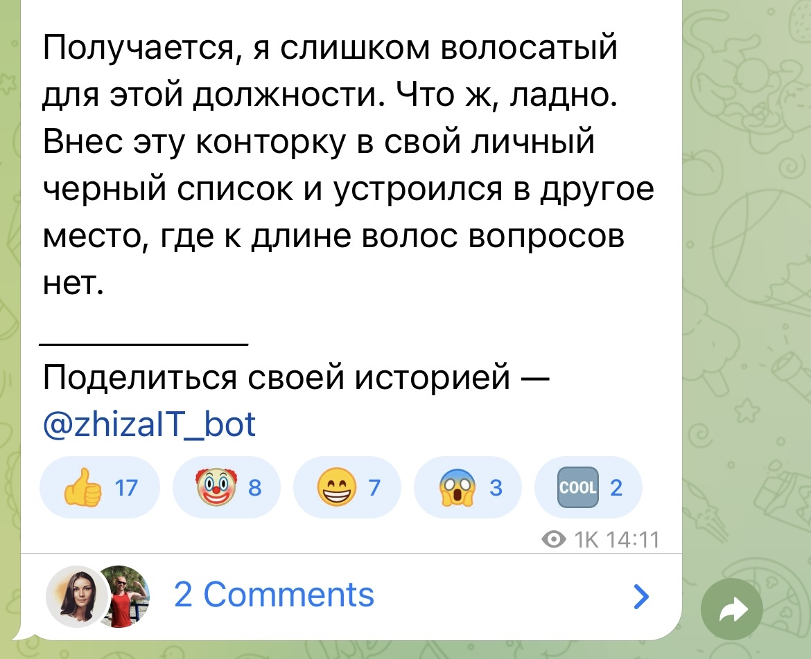 Причина №99 чтобы отказать на собеседовании - IT, Работа, Собеседование, Отказ, Тупость, Начальство, Telegram (ссылка), Длиннопост