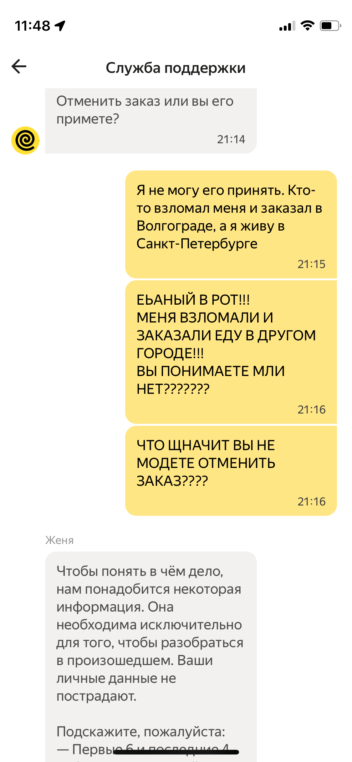 Как я человека покормил - Моё, Негатив, Обман, Жалоба, Мошенничество, Яндекс Еда, Т-банк, Вкусно и точка, Длиннопост