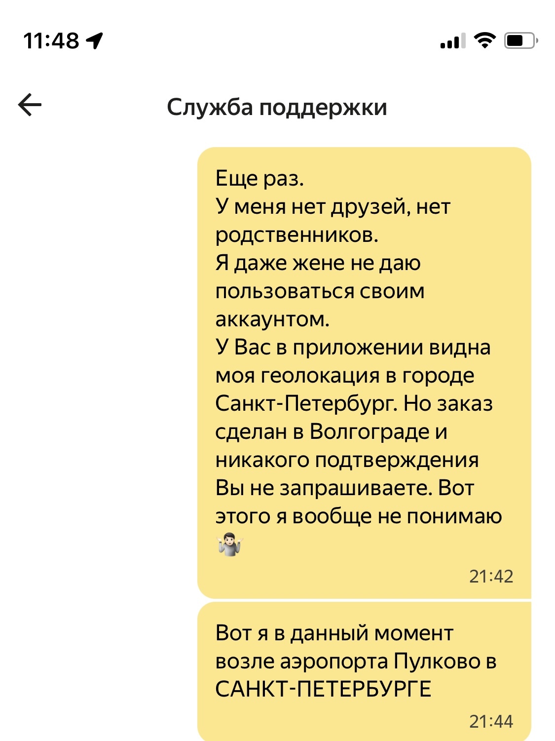 Как я человека покормил - Моё, Негатив, Обман, Жалоба, Мошенничество, Яндекс Еда, Т-банк, Вкусно и точка, Длиннопост