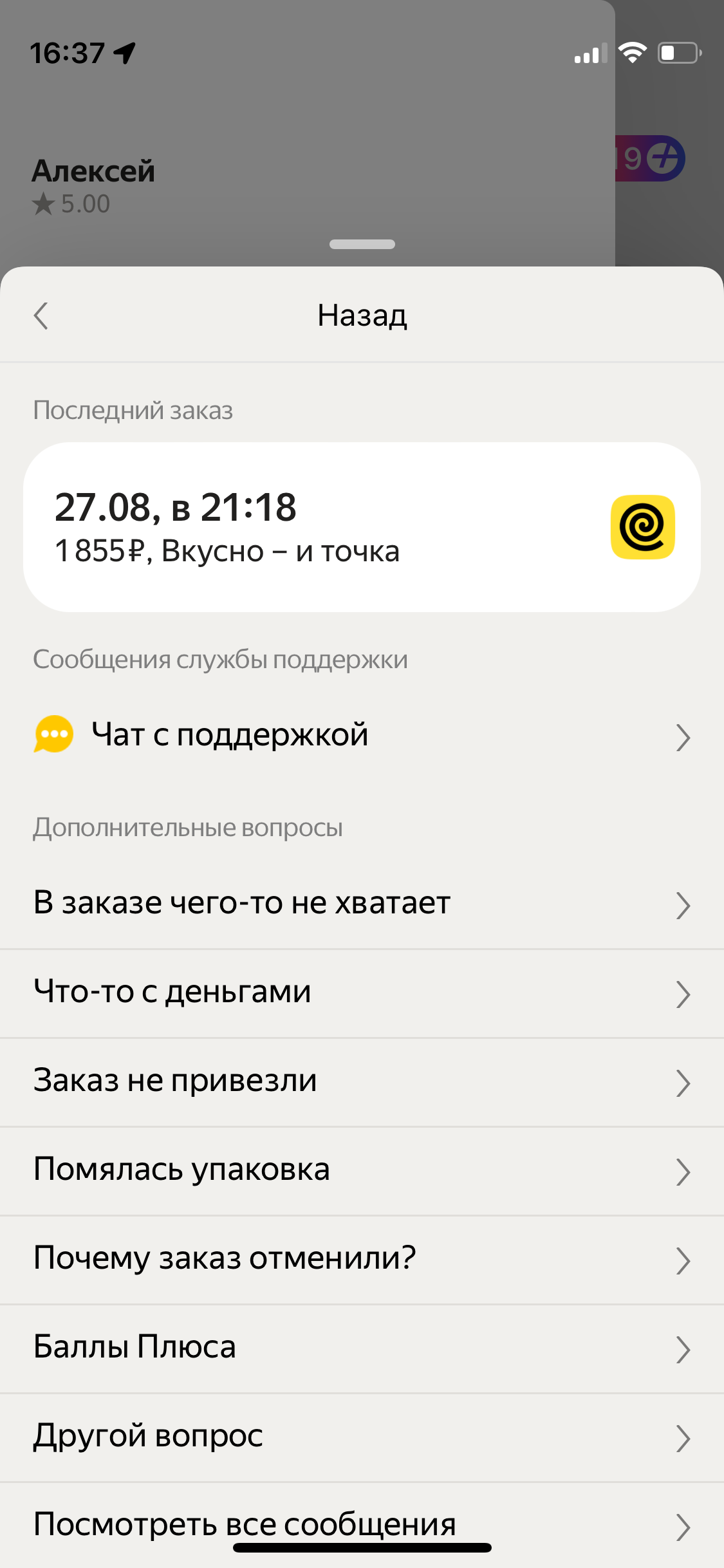 Как я человека покормил - Моё, Негатив, Обман, Жалоба, Мошенничество, Яндекс Еда, Т-банк, Вкусно и точка, Длиннопост