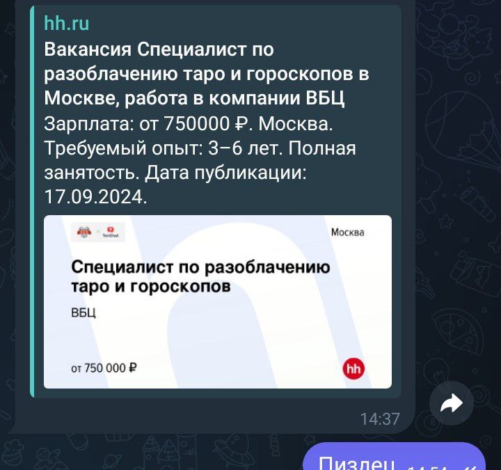 Специалист по разоблачению таро и гороскопов - Моё, Работа, Картинка с текстом, Вакансии, Карты таро, Гороскоп, Знаки зодиака, Разоблачение