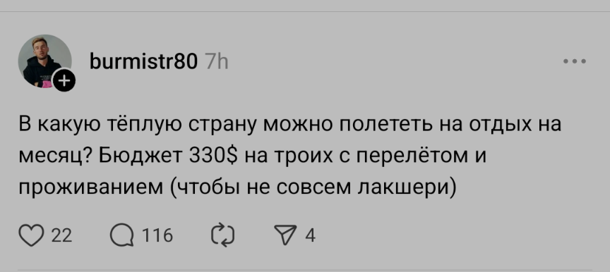 Путешествие - Ожидание и реальность, Скриншот, Юмор, Сарказм, Картинка с текстом, Отдых, Бюджет