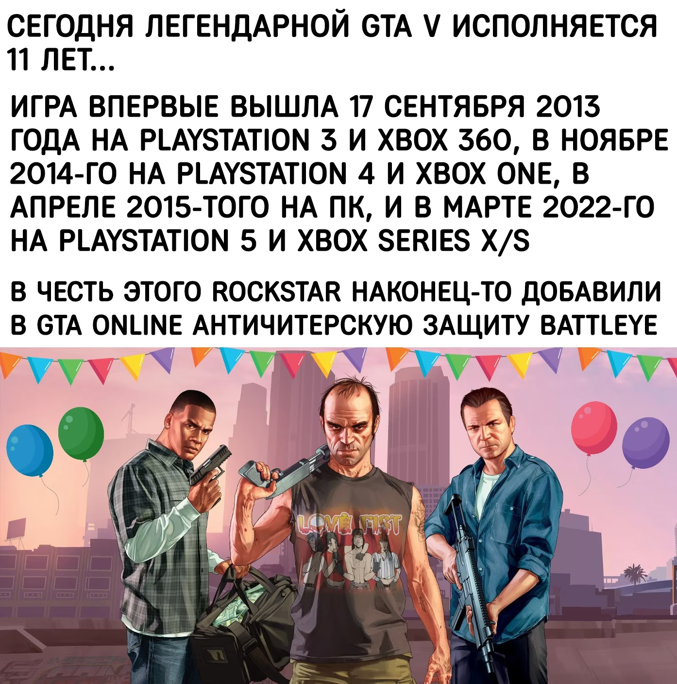 Что ж, поздравляем! - GTA, Игры, Поздравление, Новости игрового мира