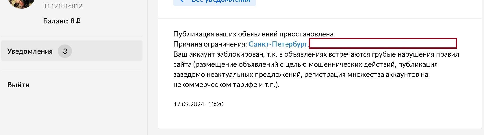 Ловкость рук и никакого мошеничества как ЦИАН свистнул деньги - Моё, Негатив, Жалоба, Интернет-Мошенники, Госуслуги, Отзыв, Закон