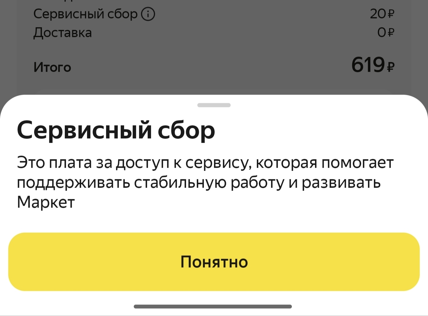 Did I miss something or is Yandex Market continuing to hit rock bottom? - Yandex Market, Service fee