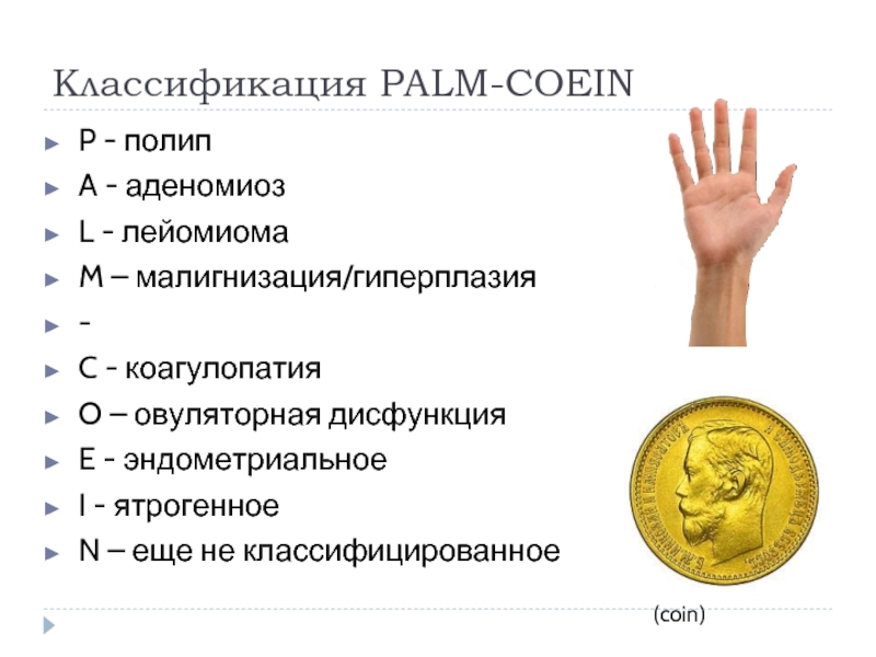 В ладони монета - вы кровите, Джульетта! - Моё, Медицина, Лечение, Здоровье, Гинекология, Кровотечение, Длиннопост