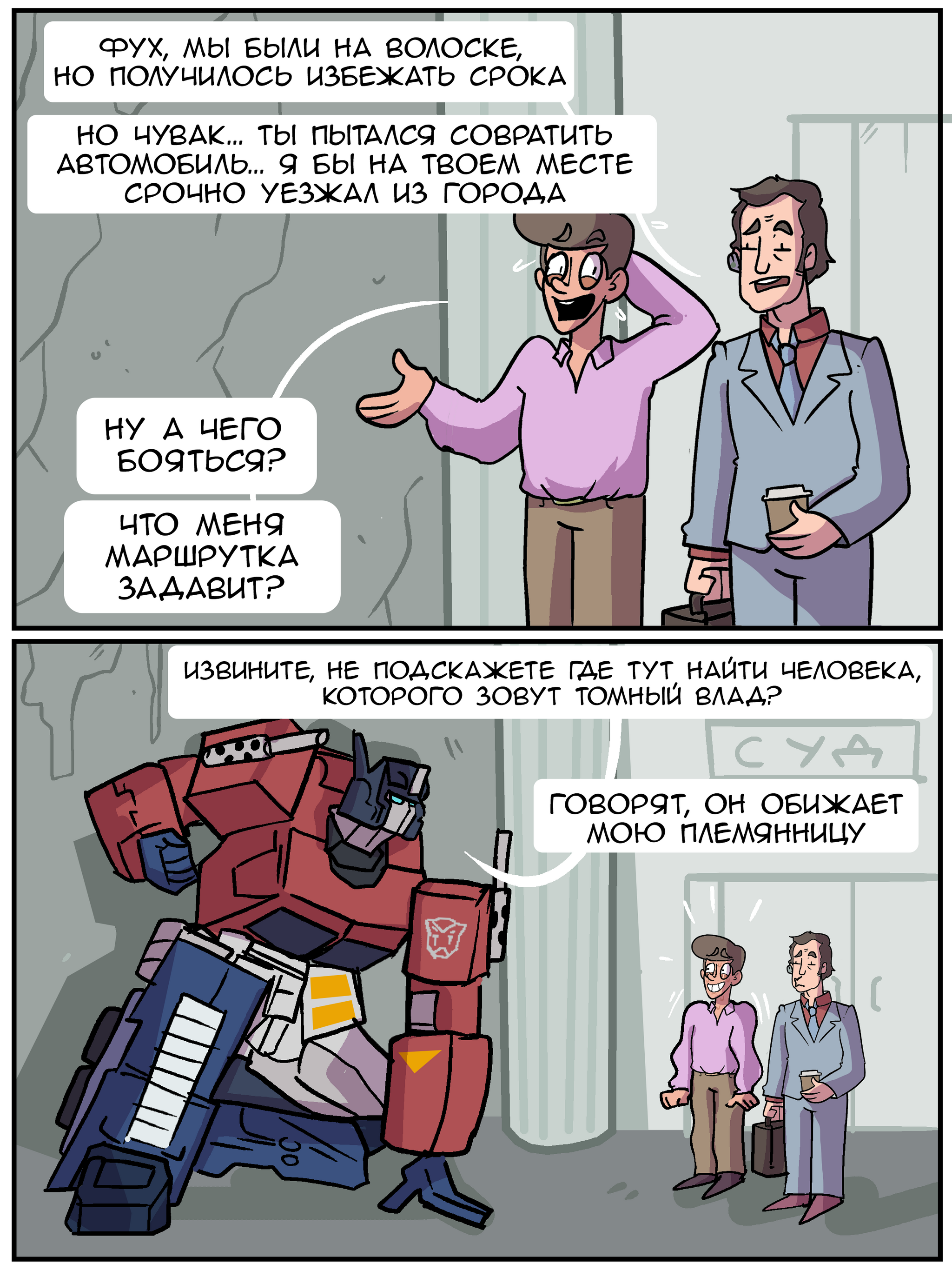 Auto safety - My, Comics, Martadello, Humor, The Literal Universe (Martadello Comics), Optimus Prime