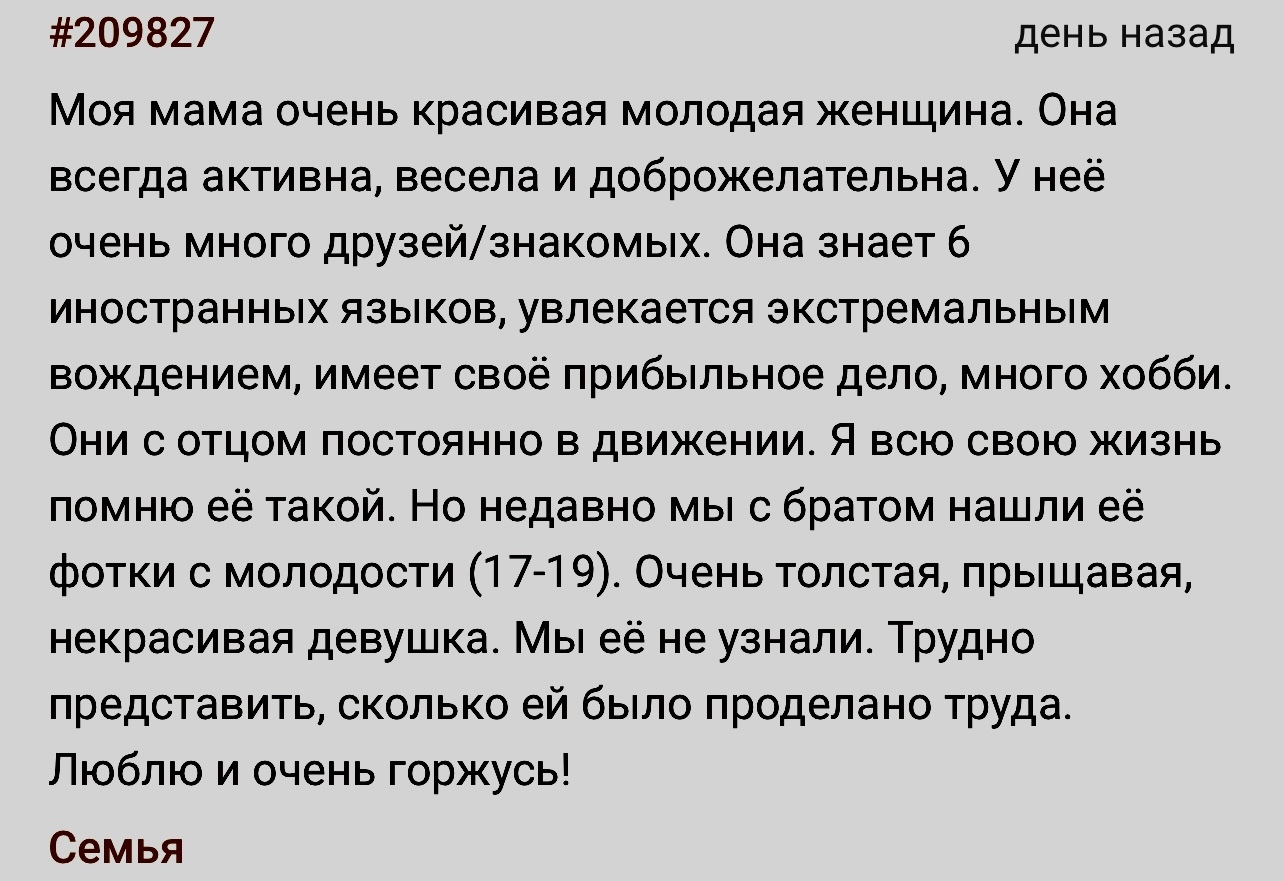 Работа над собой - Скриншот, Подслушано