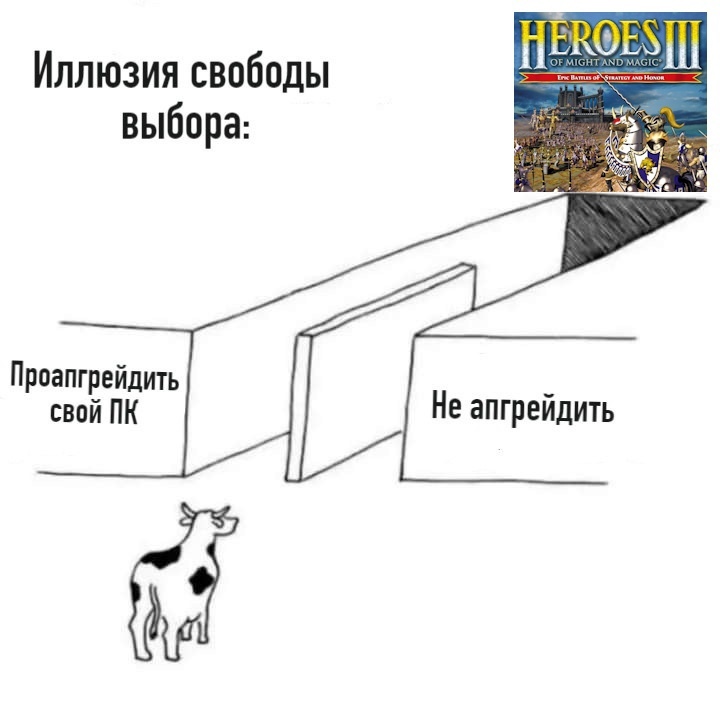 There are two ways - Computer games, Games, HOMM III, Герои меча и магии, Picture with text, Illusion, Humor, Upgrade