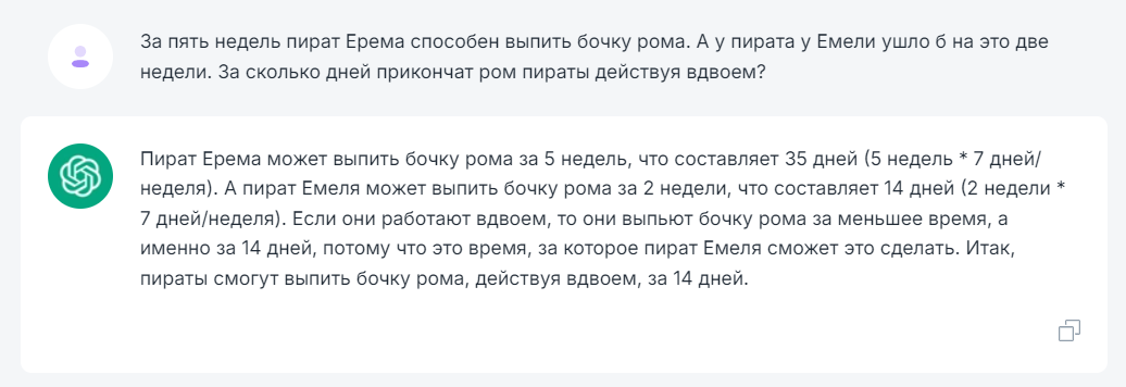 Пираты против ChatGPT и аналогов: тестим нейросеть chatgpt и аналоги на сложной задаче?! - Моё, Чат, Chatgpt, Ответ, Нейронные сети, Вопрос, Gpt4, Искусственный интеллект, Длиннопост