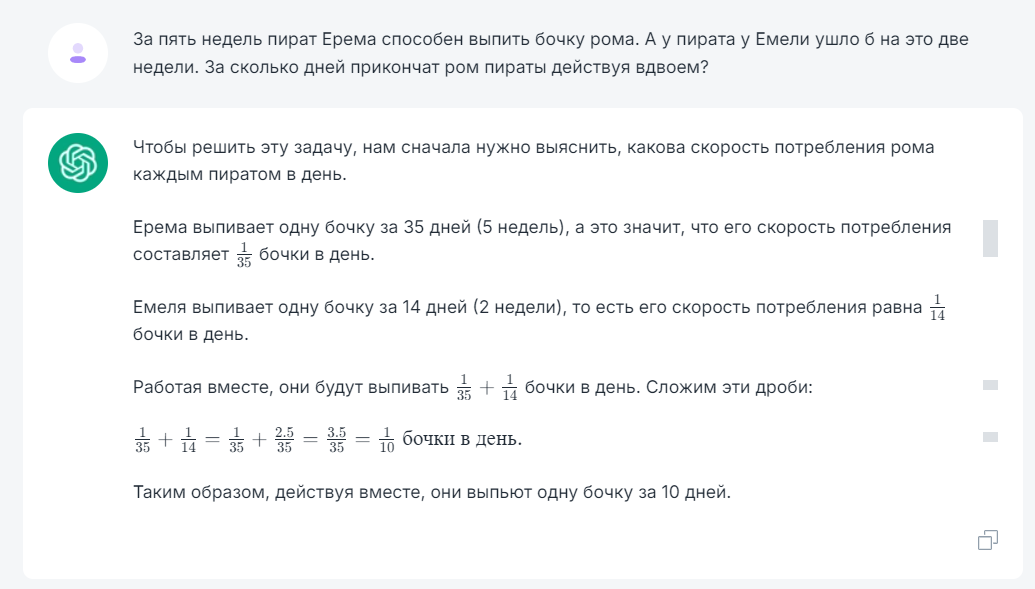 Pirates vs. ChatGPT and its analogues: testing the chatgpt neural network and its analogues on a complex task?! - My, Chat room, Chatgpt, Answer, Нейронные сети, Question, Gpt4, Artificial Intelligence, Longpost