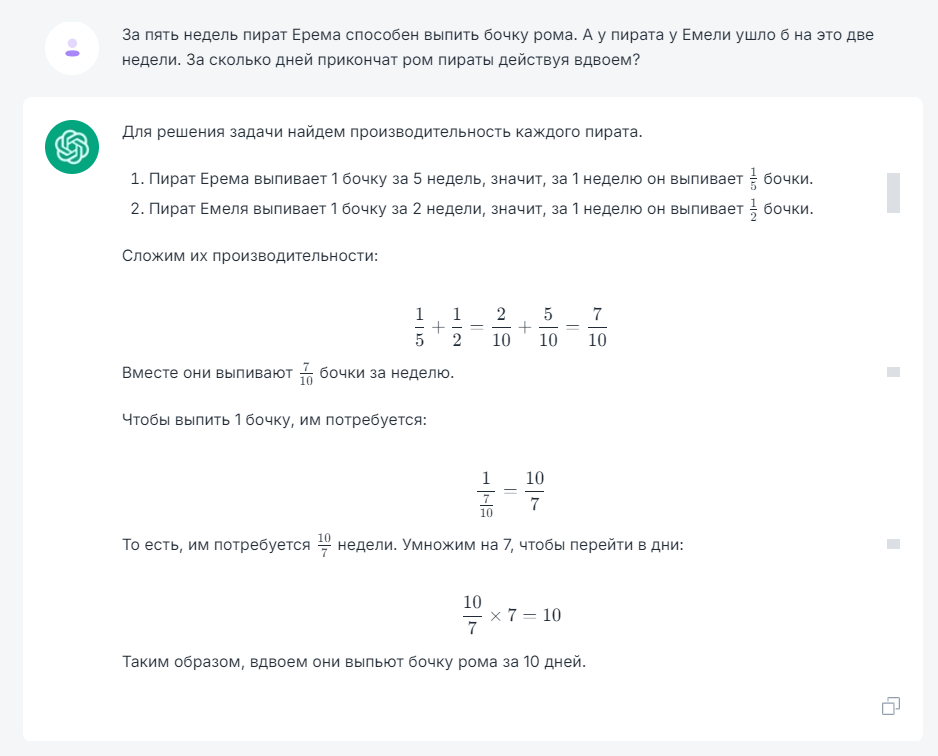 Pirates vs. ChatGPT and its analogues: testing the chatgpt neural network and its analogues on a complex task?! - My, Chat room, Chatgpt, Answer, Нейронные сети, Question, Gpt4, Artificial Intelligence, Longpost