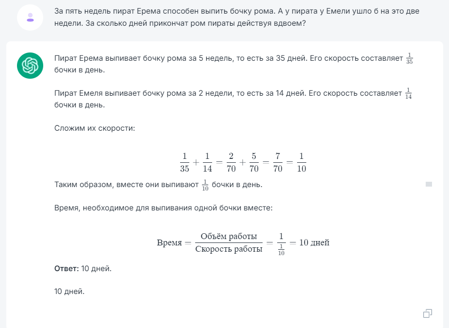 Pirates vs. ChatGPT and its analogues: testing the chatgpt neural network and its analogues on a complex task?! - My, Chat room, Chatgpt, Answer, Нейронные сети, Question, Gpt4, Artificial Intelligence, Longpost