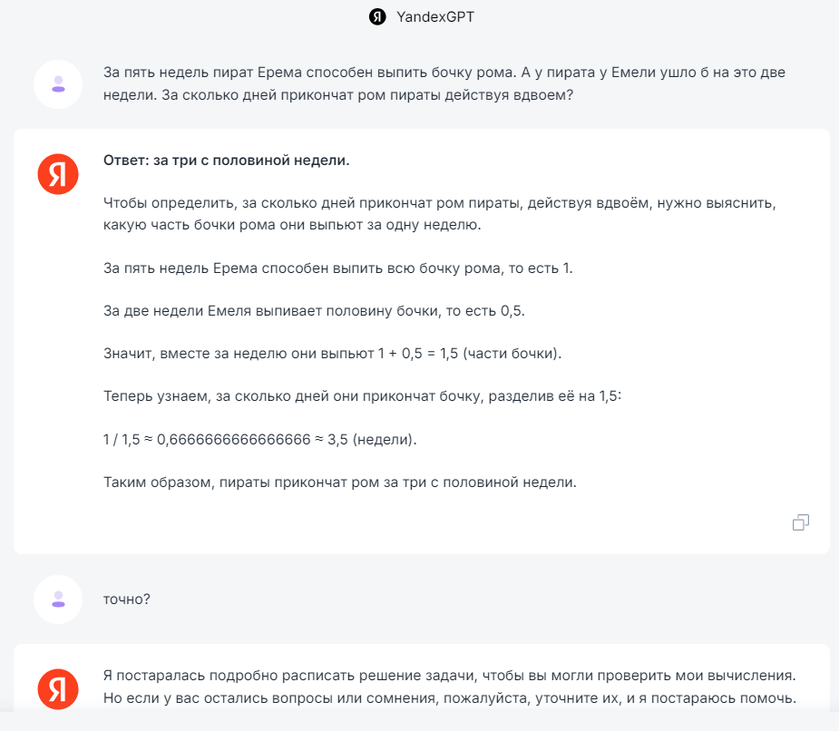 Pirates vs. ChatGPT and its analogues: testing the chatgpt neural network and its analogues on a complex task?! - My, Chat room, Chatgpt, Answer, Нейронные сети, Question, Gpt4, Artificial Intelligence, Longpost