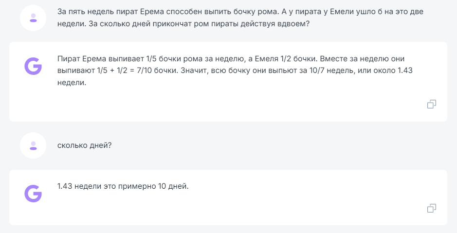 Пираты против ChatGPT и аналогов: тестим нейросеть chatgpt и аналоги на сложной задаче?! - Моё, Чат, Chatgpt, Ответ, Нейронные сети, Вопрос, Gpt4, Искусственный интеллект, Длиннопост