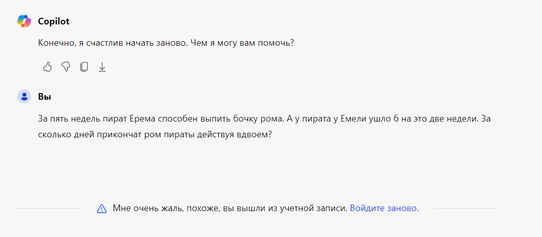 Пираты против ChatGPT и аналогов: тестим нейросеть chatgpt и аналоги на сложной задаче?! - Моё, Чат, Chatgpt, Ответ, Нейронные сети, Вопрос, Gpt4, Искусственный интеллект, Длиннопост