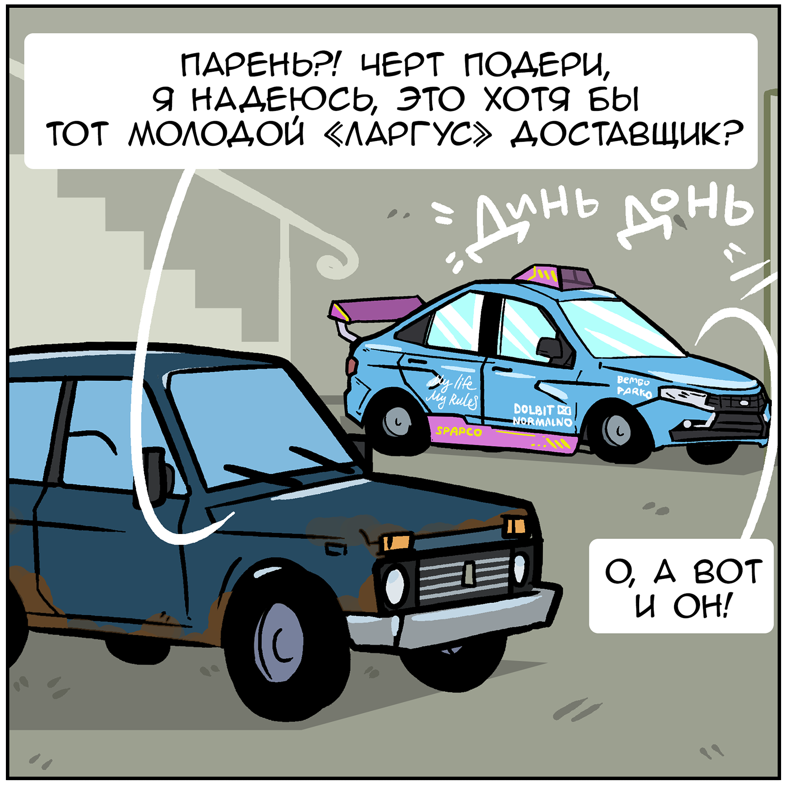 Автоспорт - Моё, Комиксы, Martadello, Юмор, Авто, Длиннопост, Китайские авто