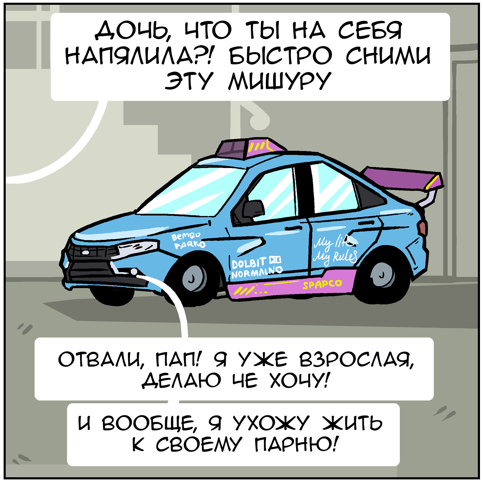 Автоспорт - Моё, Комиксы, Martadello, Юмор, Авто, Длиннопост, Китайские авто