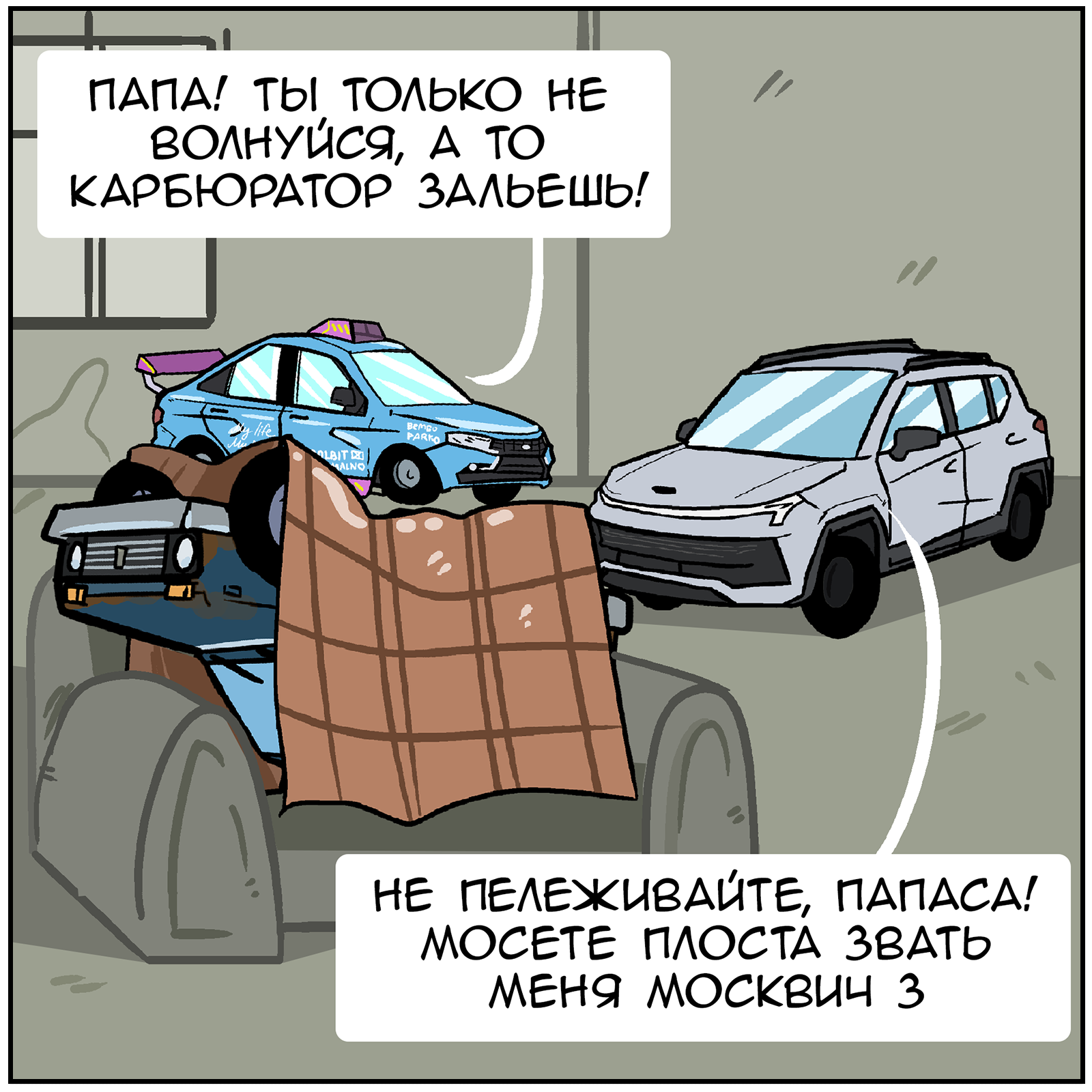 Автоспорт - Моё, Комиксы, Martadello, Юмор, Авто, Длиннопост, Китайские авто