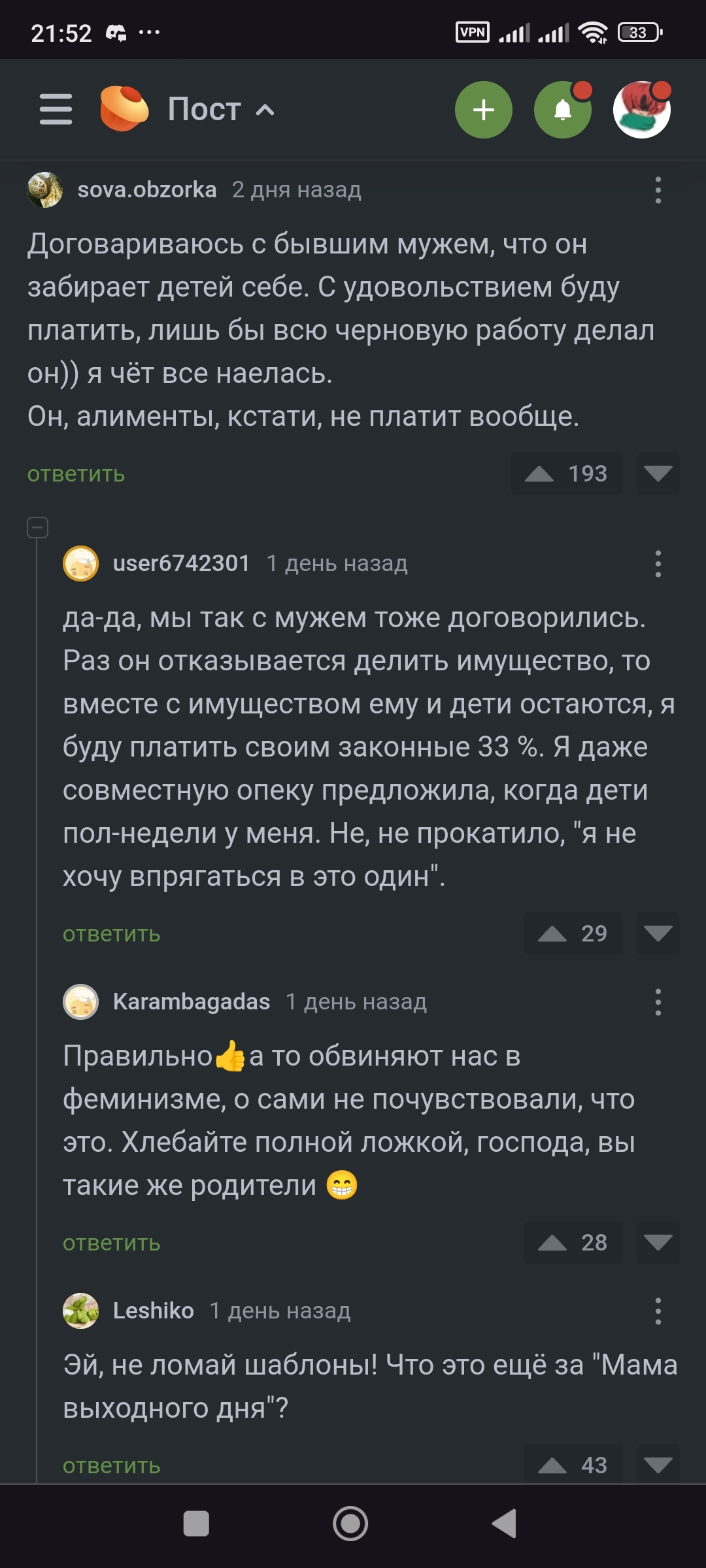 Mdshniks - rrrry byaps don't give children back. Also, when Mdshniks give children back to them: - Men and women, A wave of posts, Abuse, Humor, Reply to post, Longpost