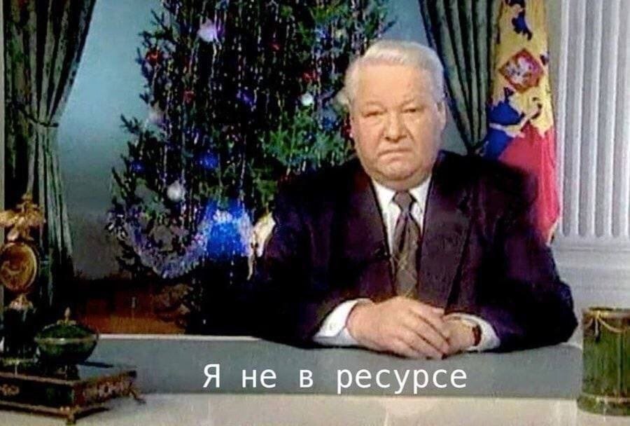 I want to expand my vocabulary. Throw in new words and their meanings in the comments - Picture with text, Slang, Vocabulary, Memes, Boris Yeltsin