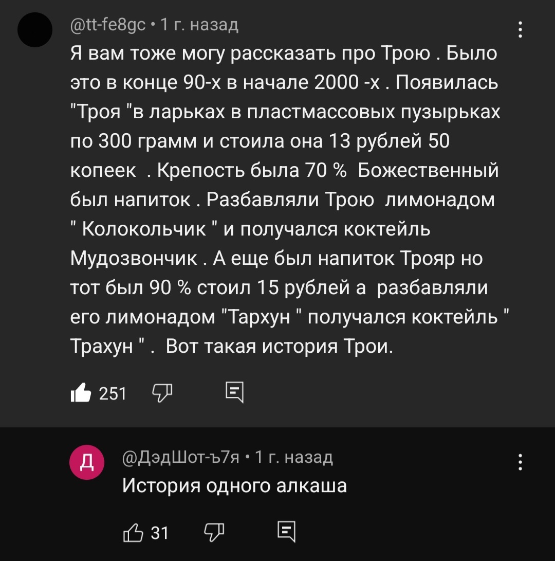 История троянца - Скриншот, YouTube, Комментарии, Юмор