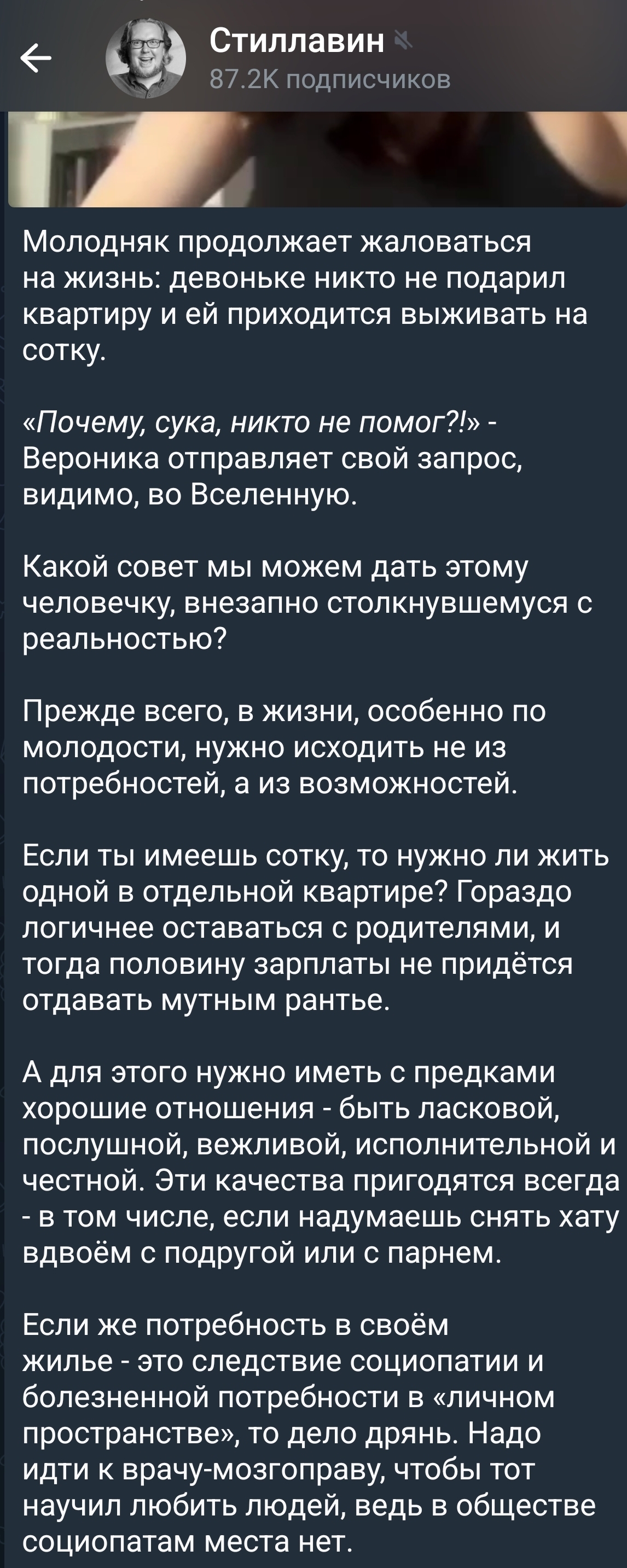 Сергей Стиллавин про молодежь, жилищный вопрос и выживание на 100т.р. в месяц - Мужчины и женщины, Из сети, Скриншот, Вертикальное видео, Аренда, Зумеры, Сергей Стиллавин, Видео, Telegram (ссылка), Длиннопост, Мат