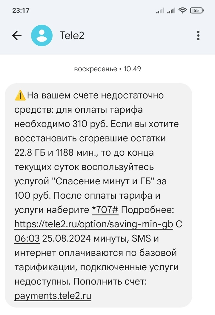 «Теле2» теперь берет в «заложники» Ваши накопления и требует выкуп - Теле2, Негатив, Сотовая связь, Сотовые операторы, Яндекс Дзен, Яндекс Дзен (ссылка), Длиннопост