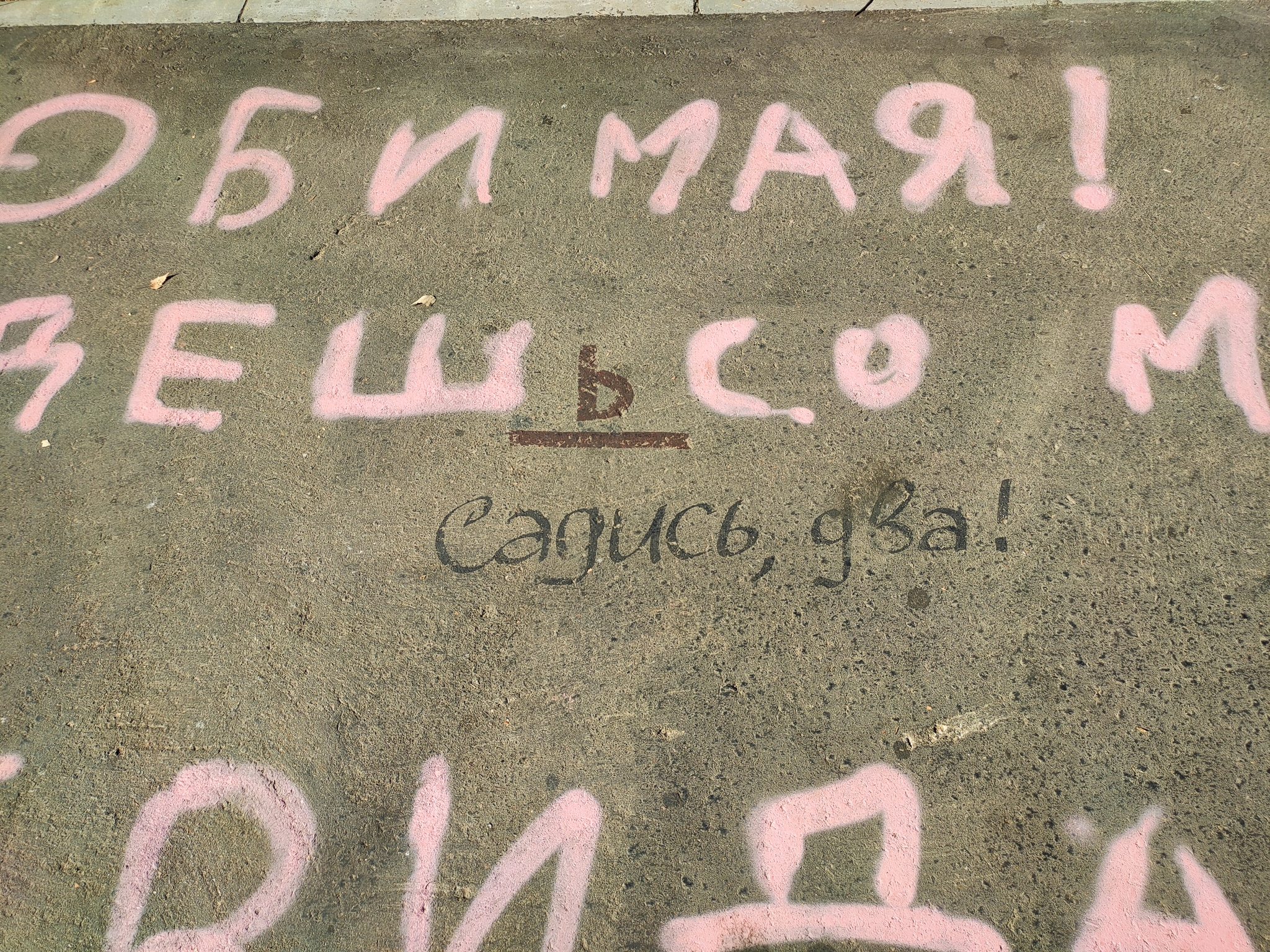 Invitation - My, Picture with text, Humor, Spelling, Russian language, The inscription on the asphalt, Grade