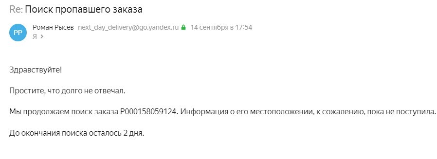 Yandex delivery + Avito delivery = unknown - My, Yandex Delivery, Negative, Avito, Delivery, Service, Support service, Longpost