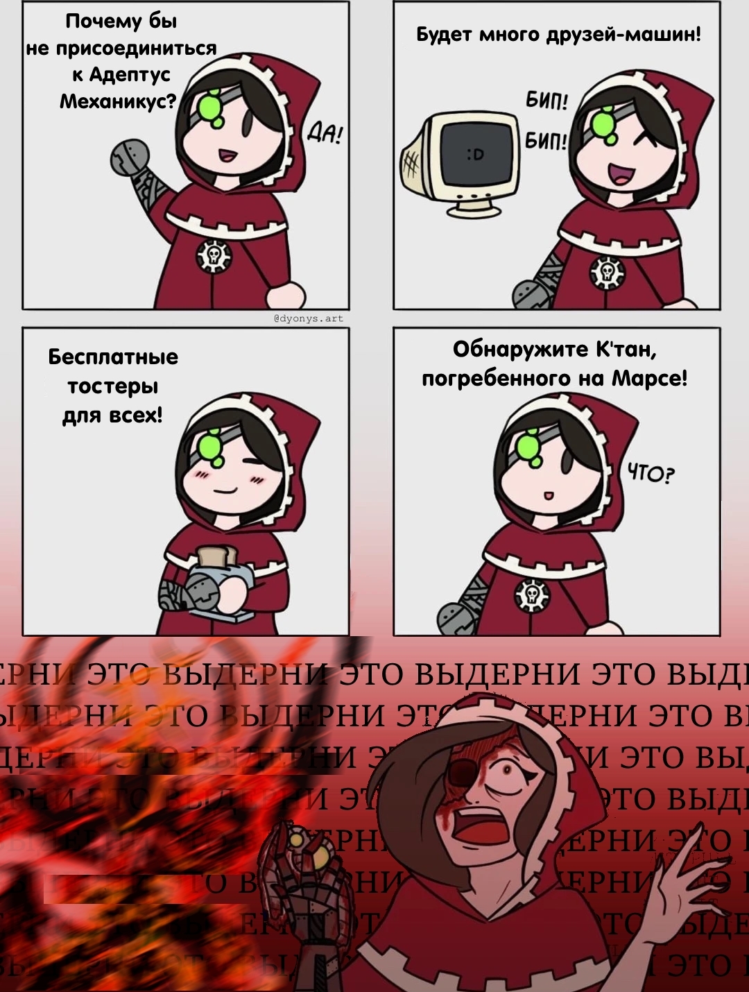 Адептус Механикус - Моё, Перевел сам, Комиксы, Wh Humor, Warhammer 40k, Adeptus Mechanicus, Ктан