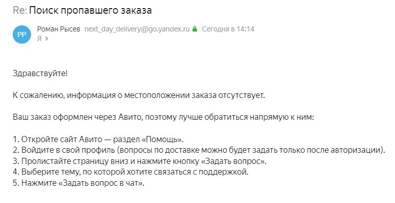 Yandex delivery + Avito delivery = unknown - My, Yandex Delivery, Negative, Avito, Delivery, Service, Support service, Longpost