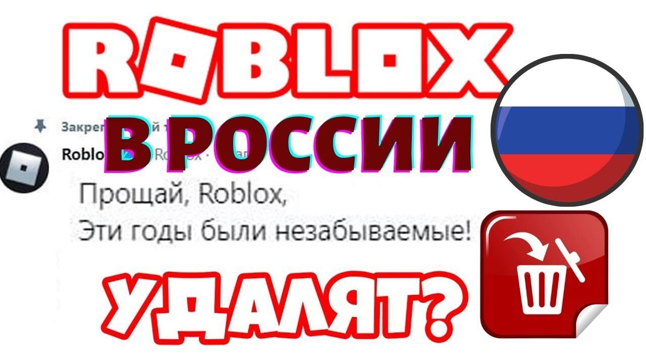 В России могут запретить Roblox - Дети, Изнасилование, Roblox