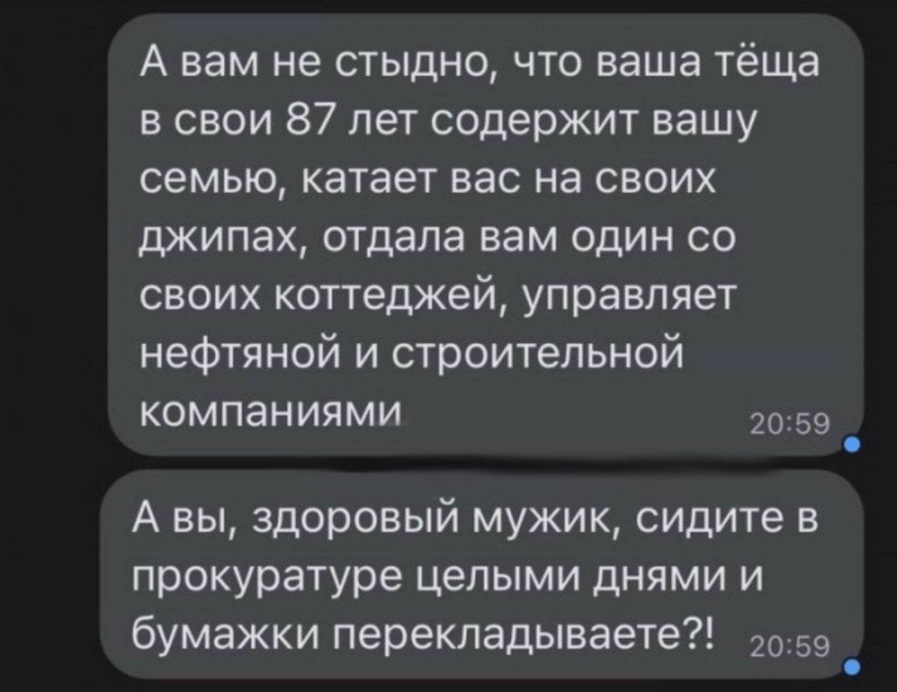 А действительно не стыдно - Юмор, Зашакалено, Коррупция, Скриншот, Теща, Переписка, Повтор