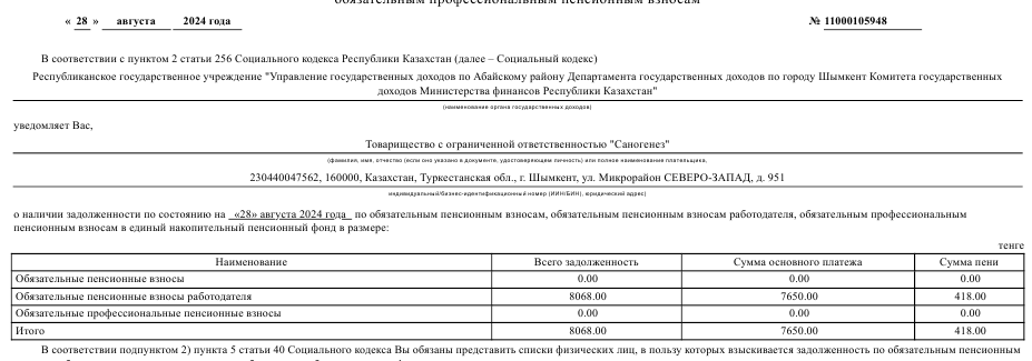 Вопрос про УГД Шымкента, КНП и один налог в РК - Моё, Пенсионный фонд, Казахстан, Тоо, Вопрос, Спроси Пикабу, Длиннопост