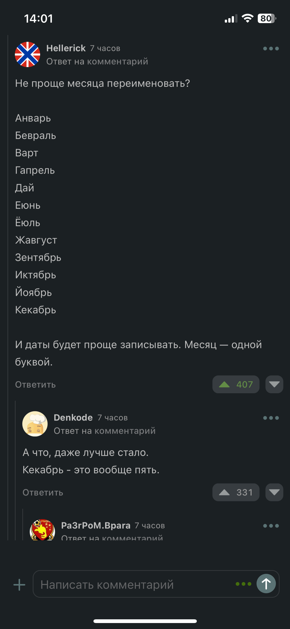 Новый календарь - Календарь, Месяц, Комментарии на Пикабу, Скриншот, Длиннопост