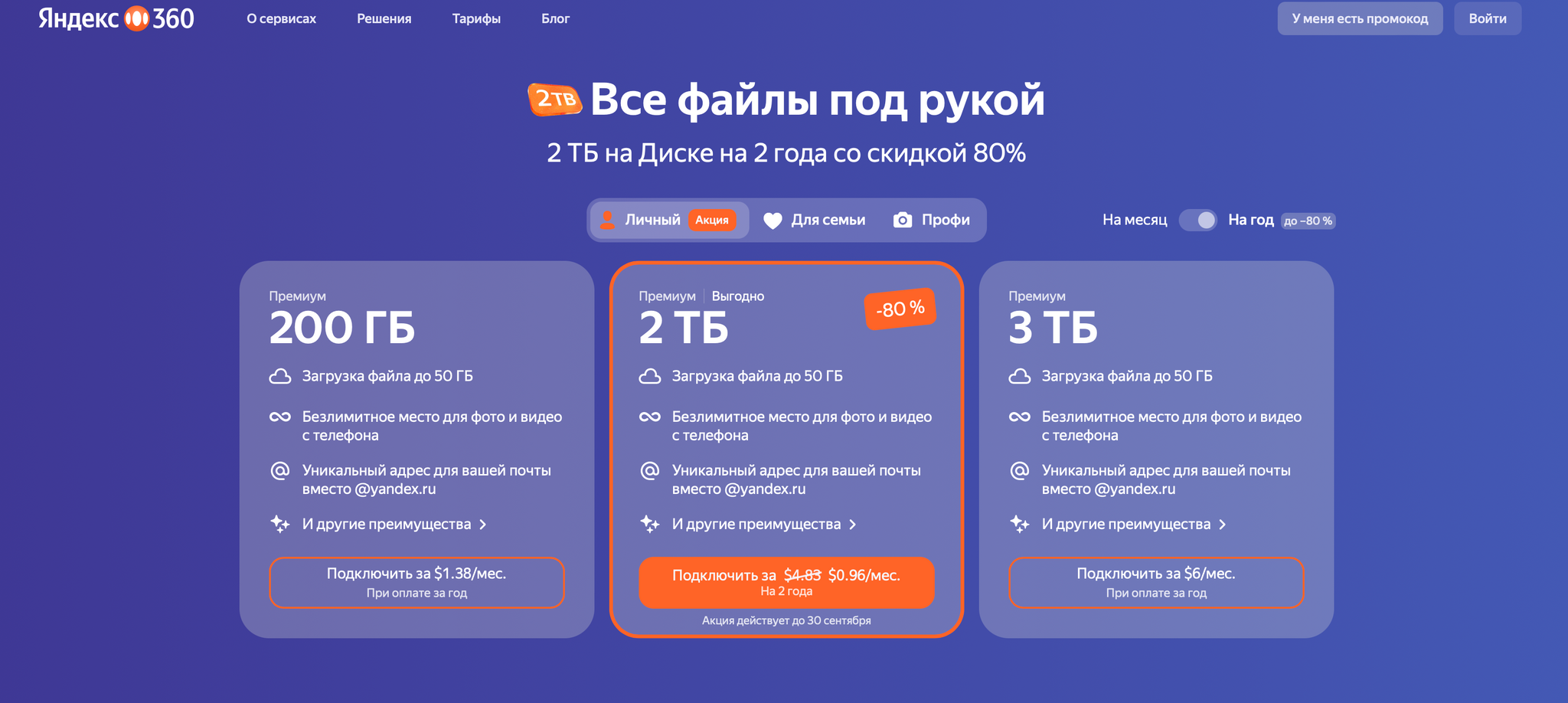 Discounts on Yandex 360! - My, Yandex., Negative, Cloud storage, Discounts, Patriotism, Freebie