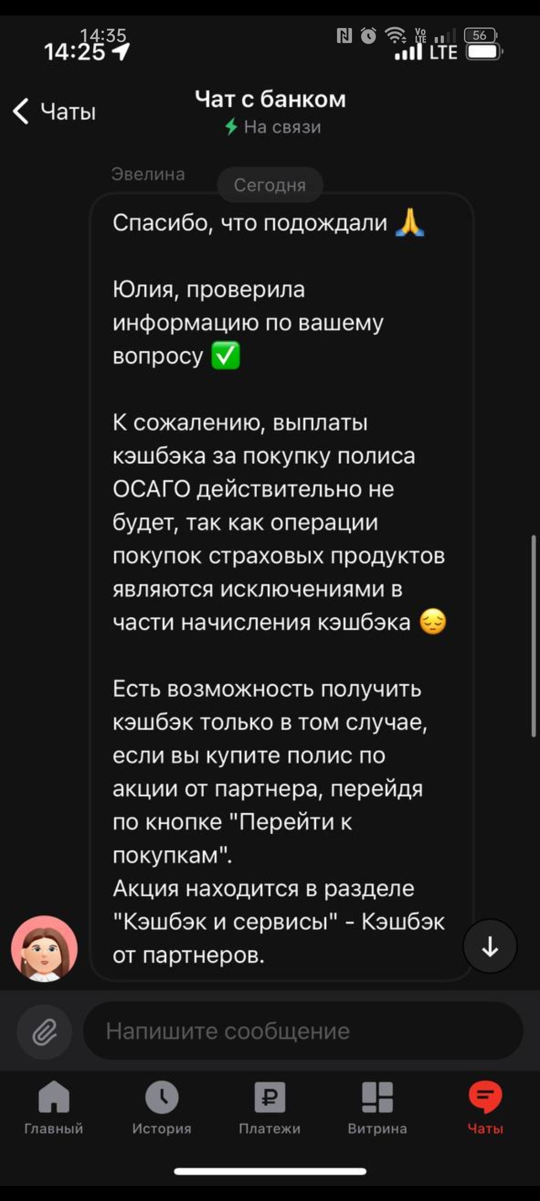 Кэшбэк от Альфа банка может слететь. Уточняйте в поддержке каждый раз куда нажимать... - Альфа-Банк, Страховка, ОСАГО, Плохой сервис, Длиннопост